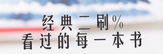 經典二刷%看過的每一本書